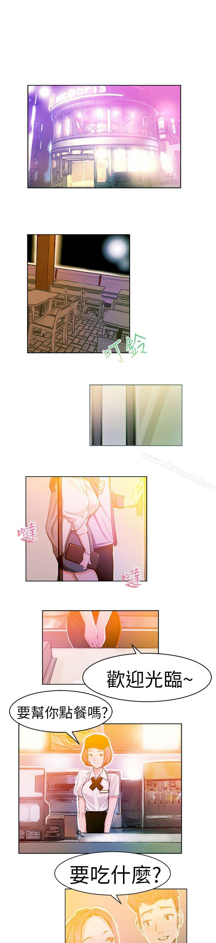 《派愛達人》漫画 速食店裡的女員工(上)