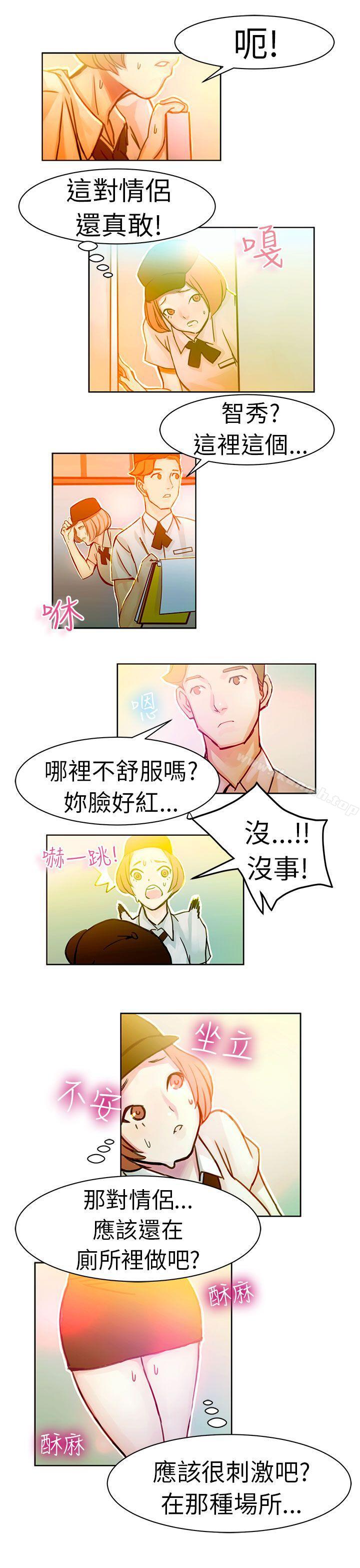 《派愛達人》漫画 速食店裡的女員工(上)