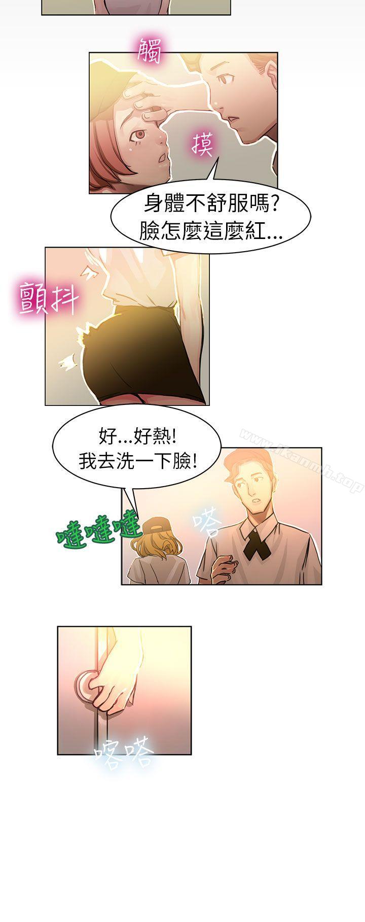 《派愛達人》漫画 速食店裡的女員工(上)