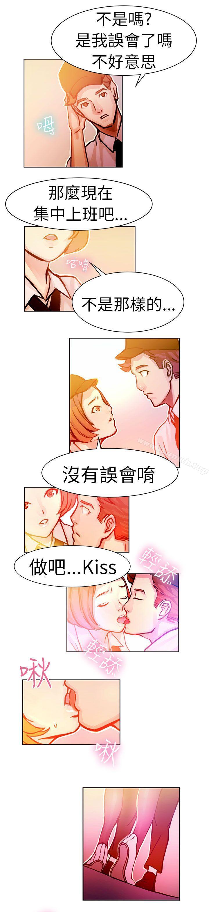 《派愛達人》漫画 速食店裡的女員工(中)