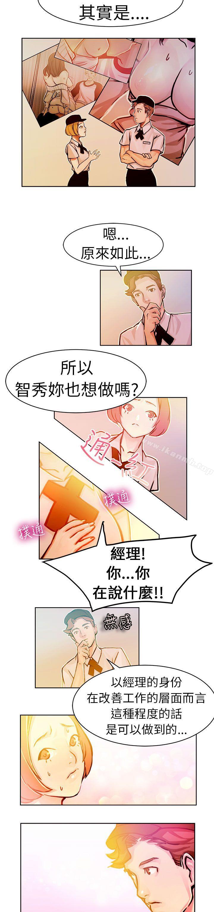 《派愛達人》漫画 速食店裡的女員工(中)