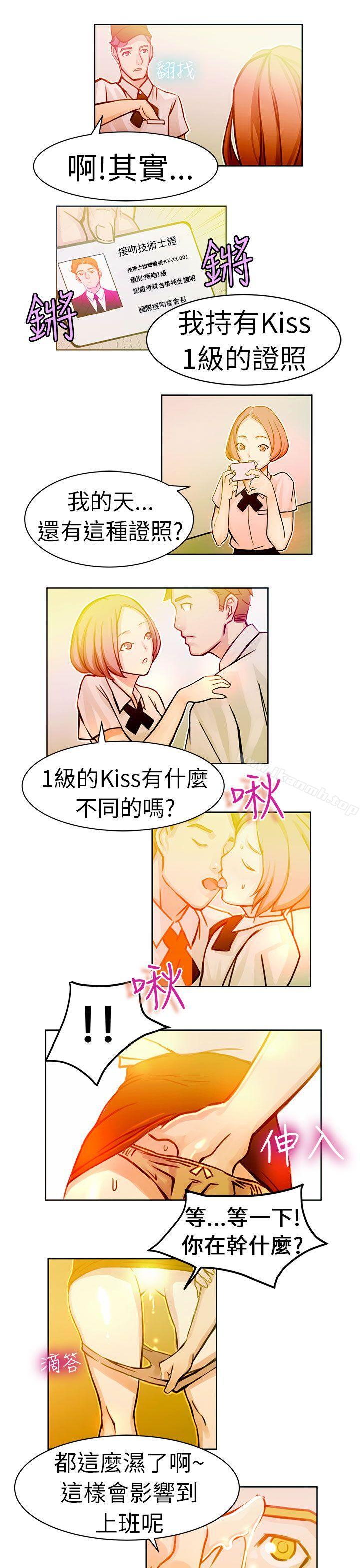 《派愛達人》漫画 速食店裡的女員工(中)