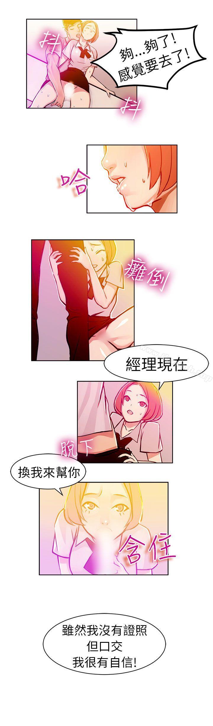 《派愛達人》漫画 速食店裡的女員工(中)