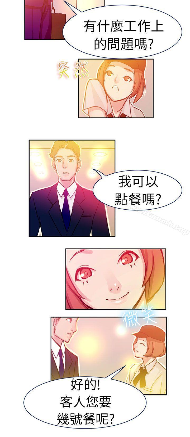 《派愛達人》漫画 速食店裡的女員工(下)