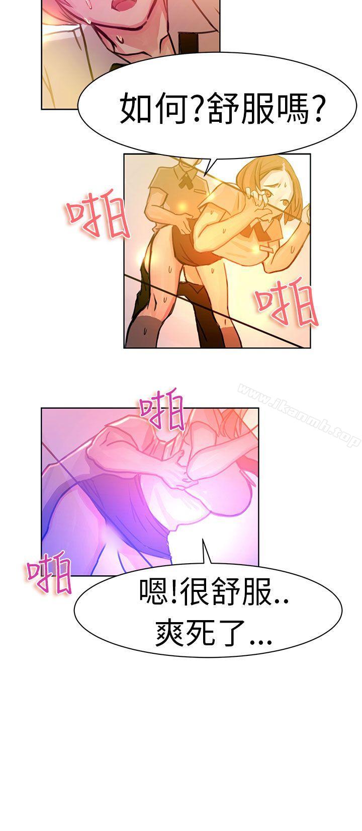 《派愛達人》漫画 速食店裡的女員工(下)