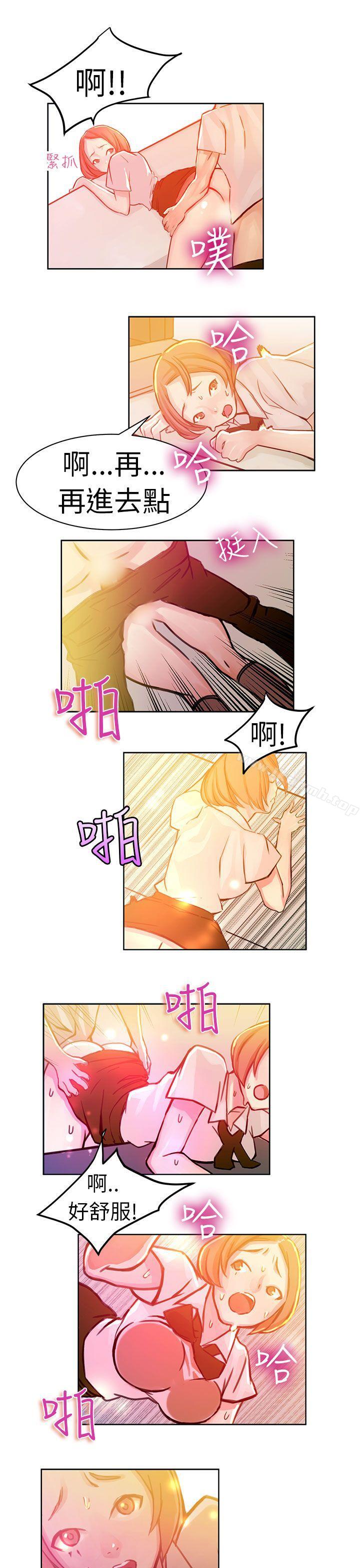 《派愛達人》漫画 速食店裡的女員工(下)