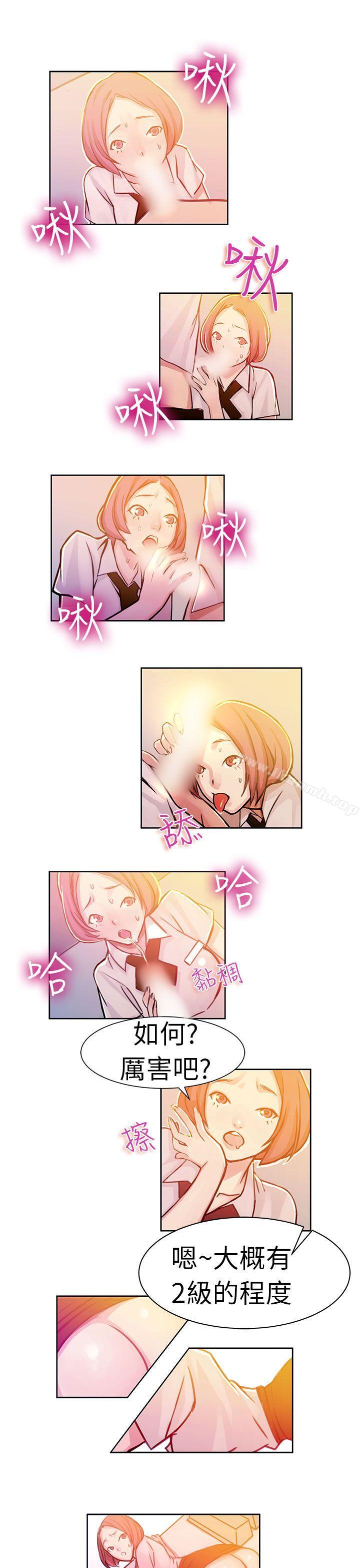 《派愛達人》漫画 速食店裡的女員工(下)