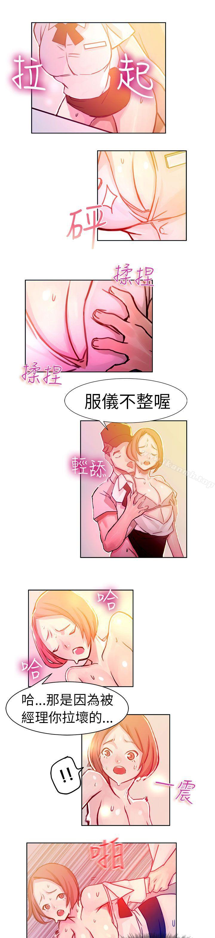 《派愛達人》漫画 速食店裡的女員工(下)