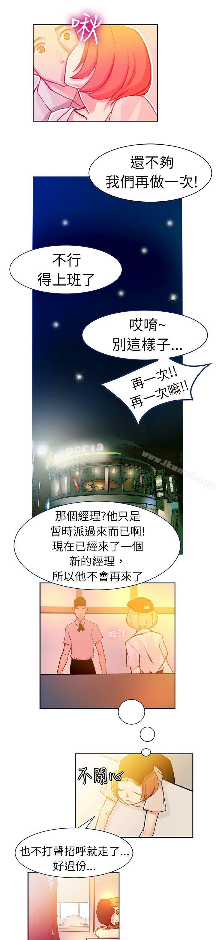 《派愛達人》漫画 速食店裡的女員工(下)