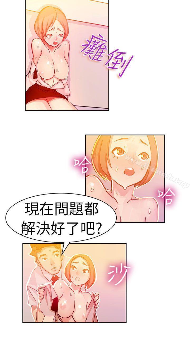 《派愛達人》漫画 速食店裡的女員工(下)