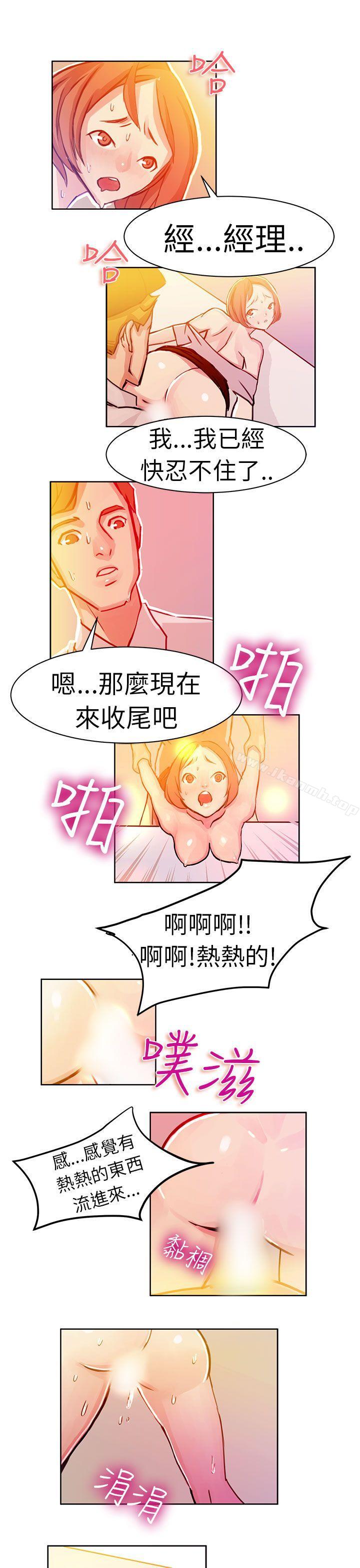 《派愛達人》漫画 速食店裡的女員工(下)