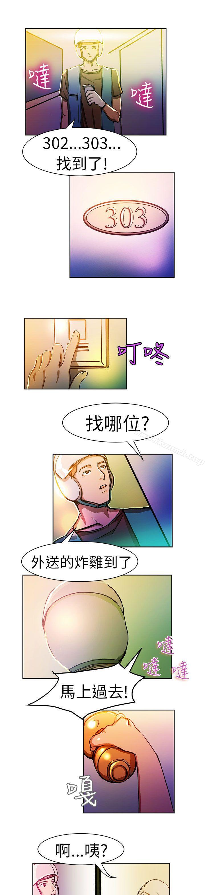 《派愛達人》漫画 叫外賣的女孩(上)