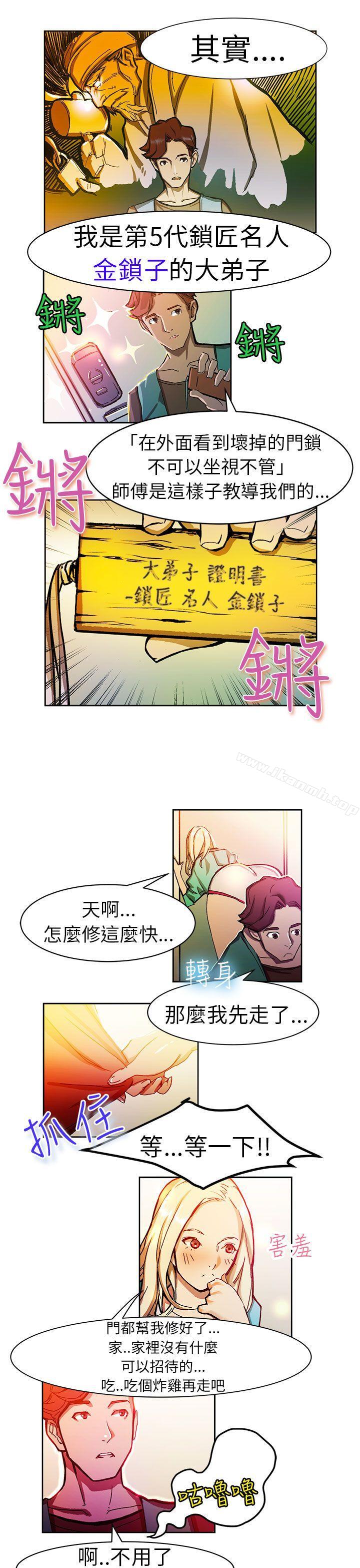 《派愛達人》漫画 叫外賣的女孩(上)
