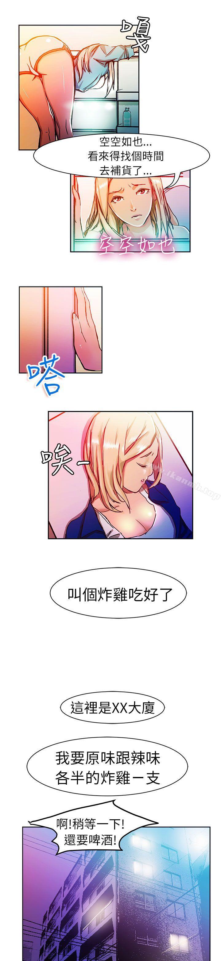 《派愛達人》漫画 叫外賣的女孩(上)