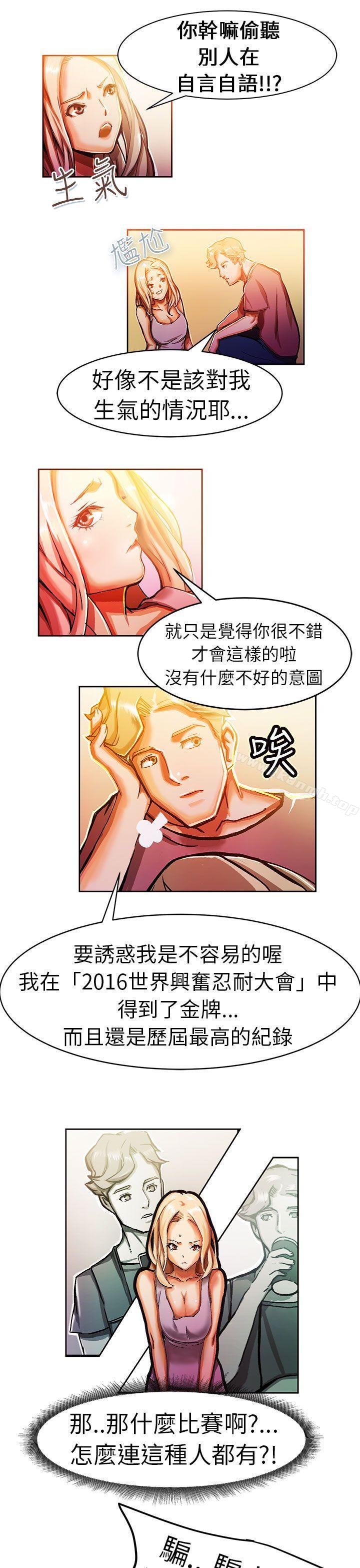 《派愛達人》漫画 叫外賣的女孩(中)