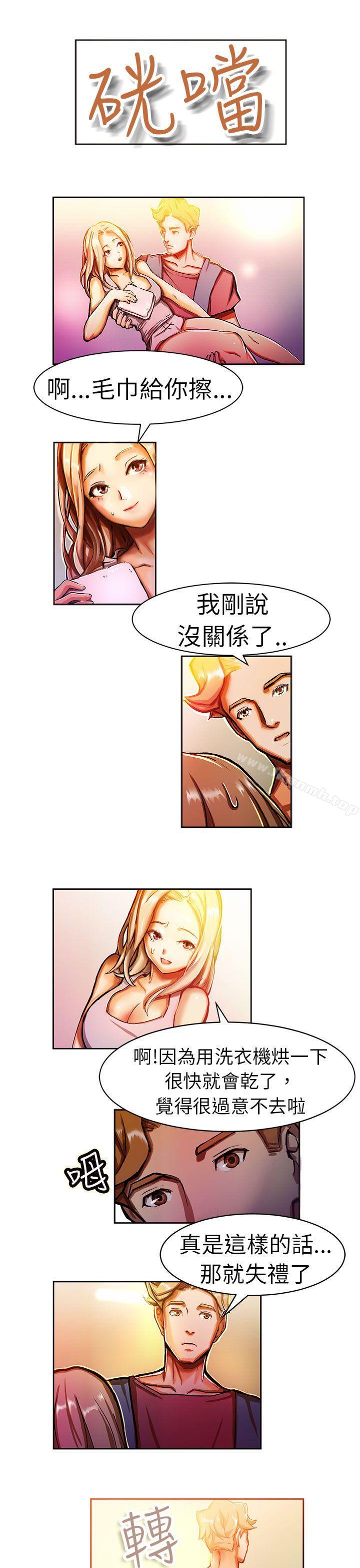 《派愛達人》漫画 叫外賣的女孩(中)