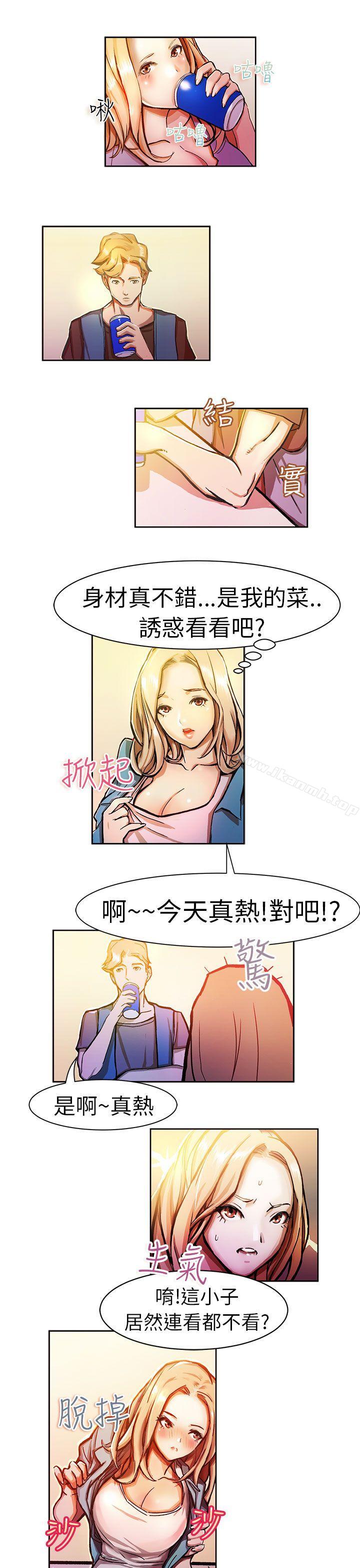 《派愛達人》漫画 叫外賣的女孩(中)