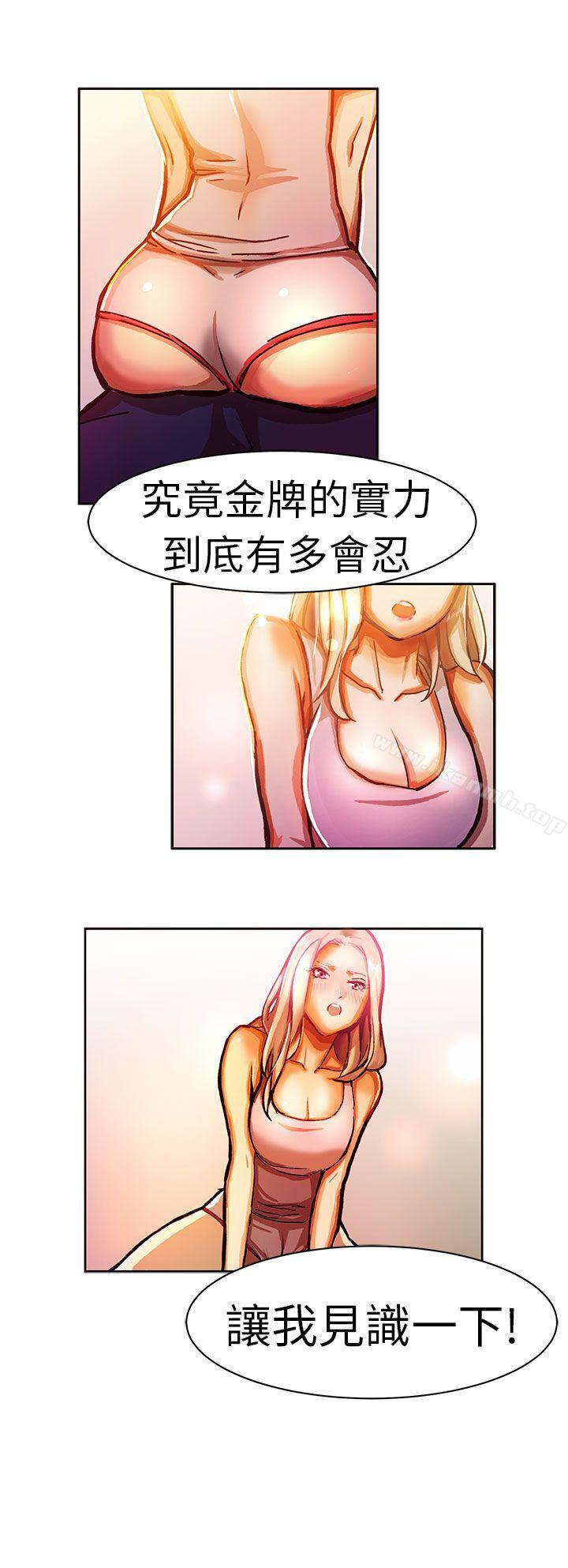 《派愛達人》漫画 叫外賣的女孩(中)