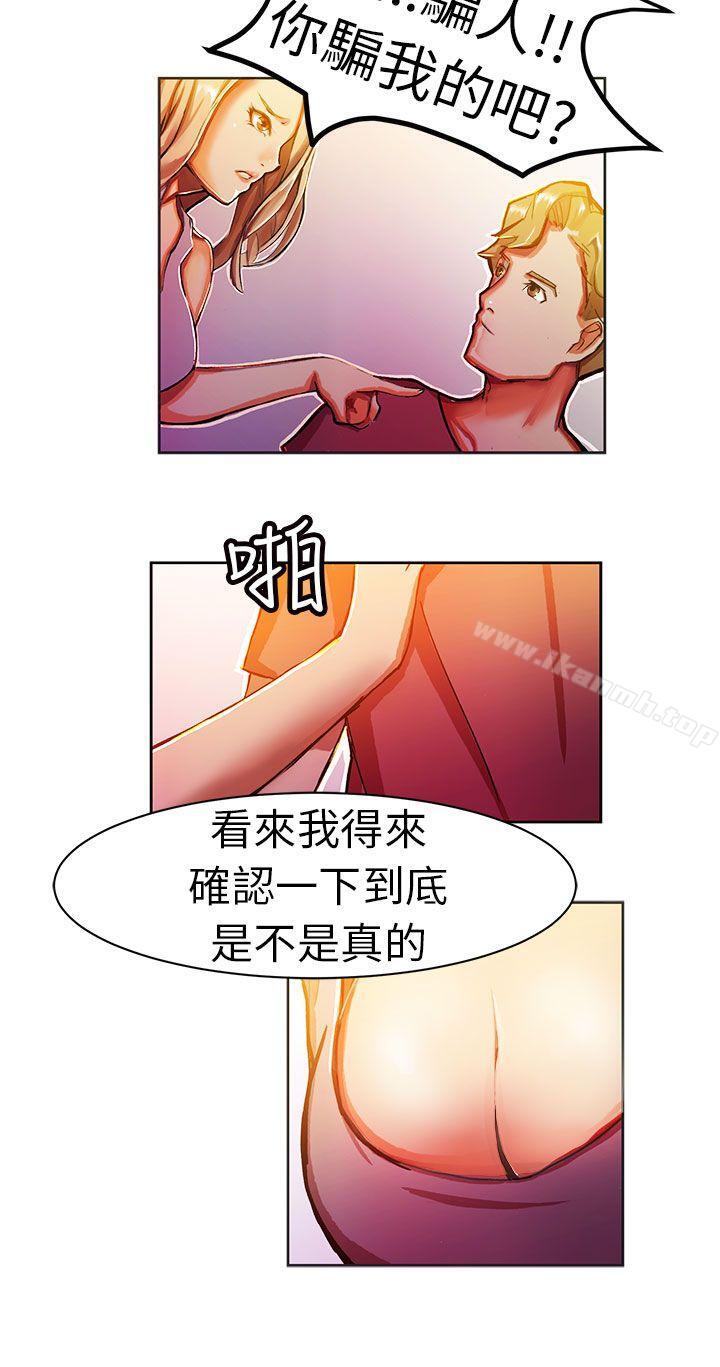 《派愛達人》漫画 叫外賣的女孩(中)