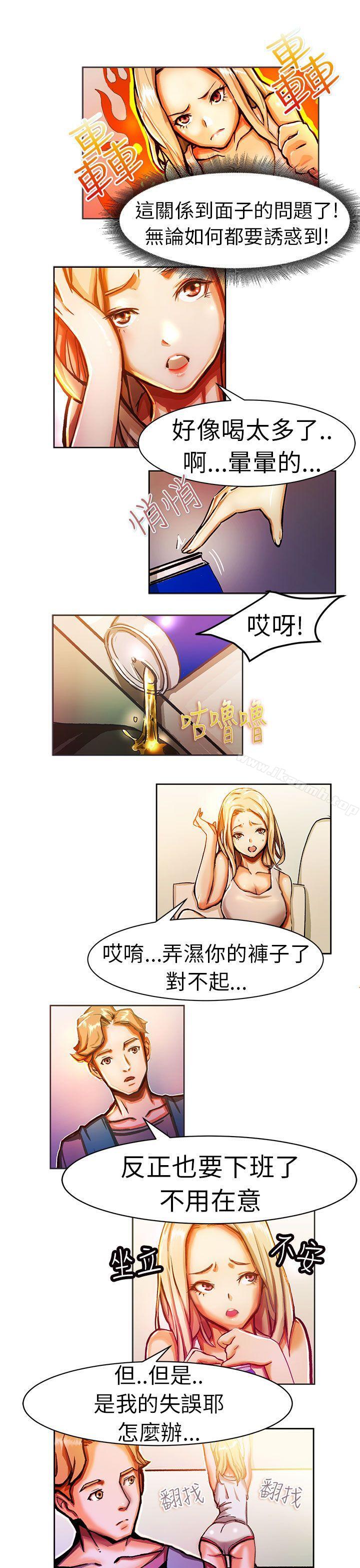 《派愛達人》漫画 叫外賣的女孩(中)