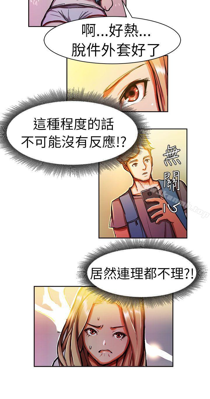 《派愛達人》漫画 叫外賣的女孩(中)