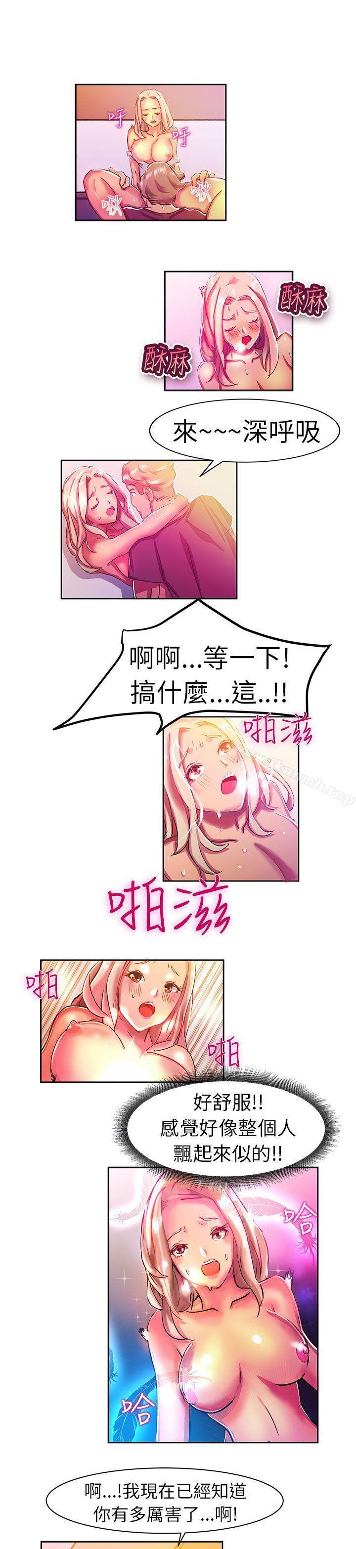 《派愛達人》漫画 叫外賣的女孩(下)