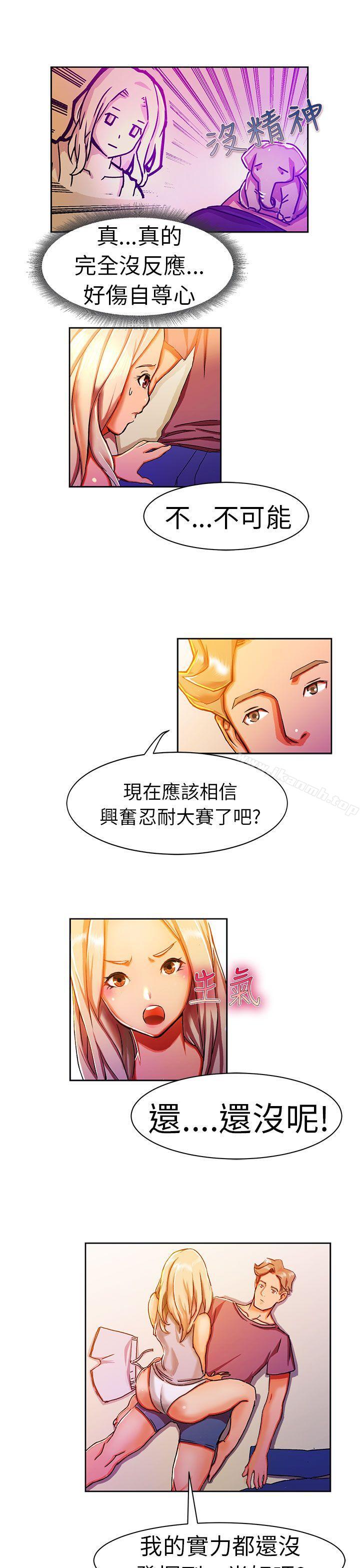 《派愛達人》漫画 叫外賣的女孩(下)