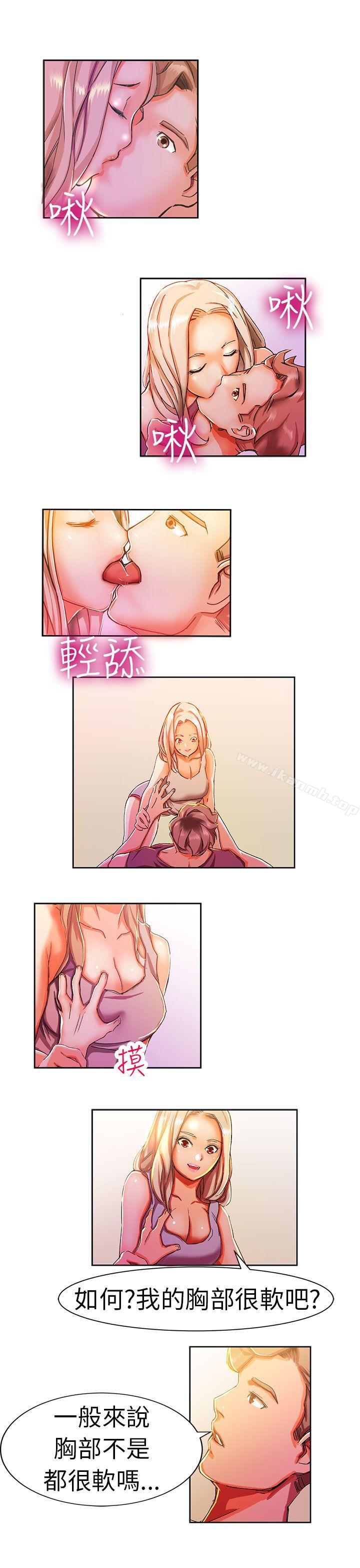 《派愛達人》漫画 叫外賣的女孩(下)