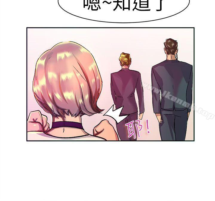 《派愛達人》漫画 大企業社長的女兒(上)