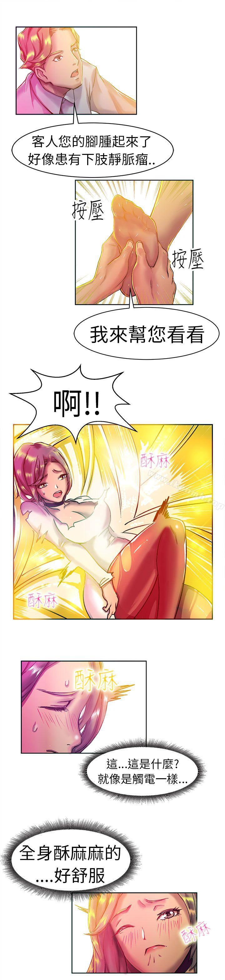 《派愛達人》漫画 大企業社長的女兒(上)