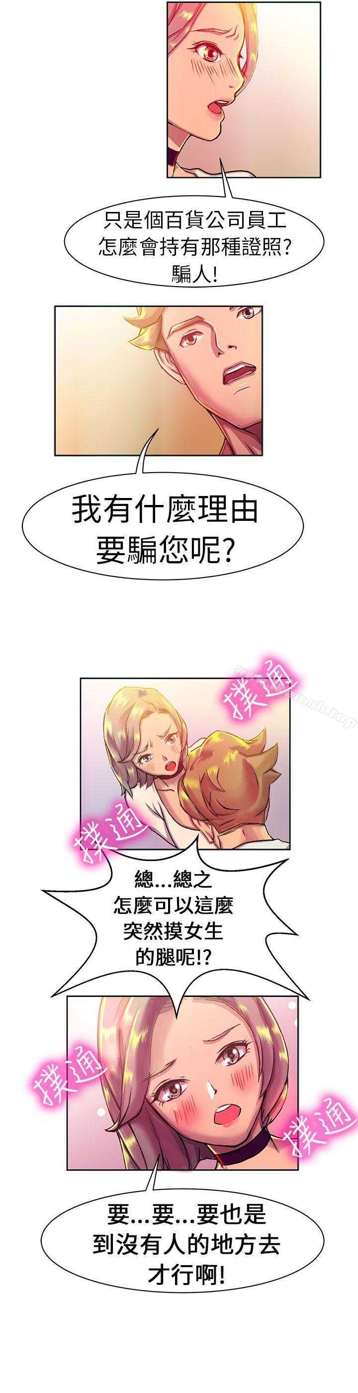 《派愛達人》漫画 大企業社長的女兒(上)