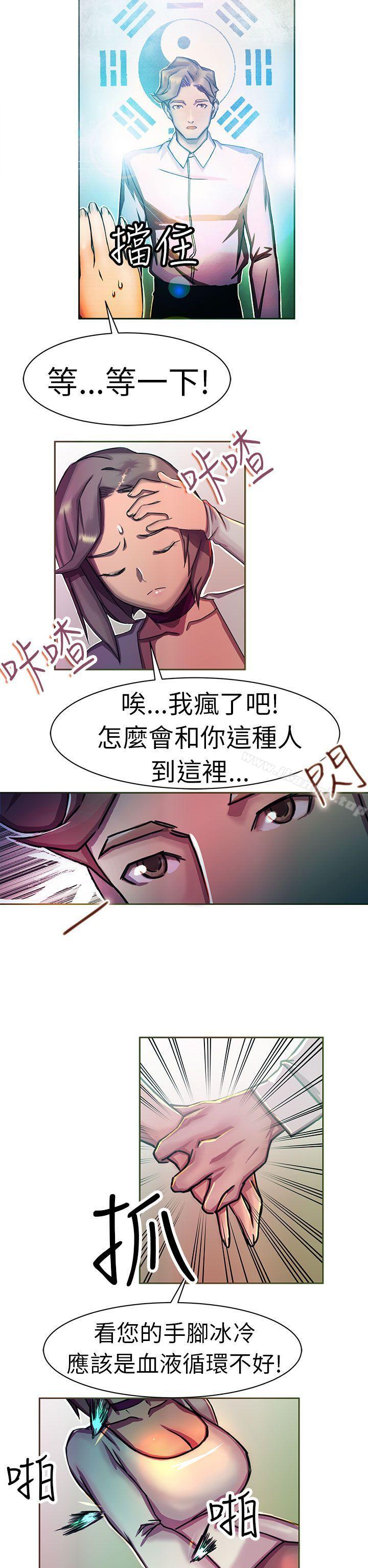 《派愛達人》漫画 大企業社長的女兒(中)