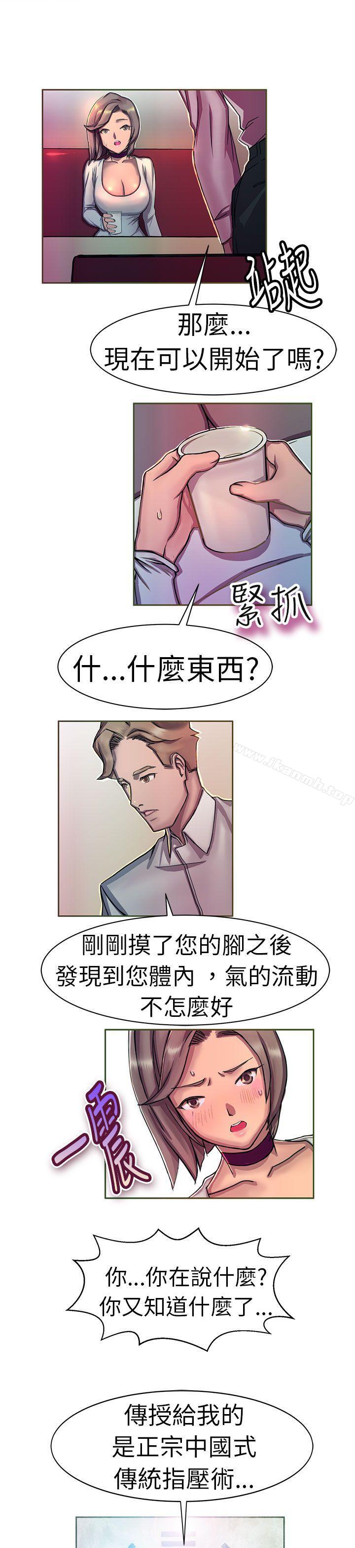 《派愛達人》漫画 大企業社長的女兒(中)