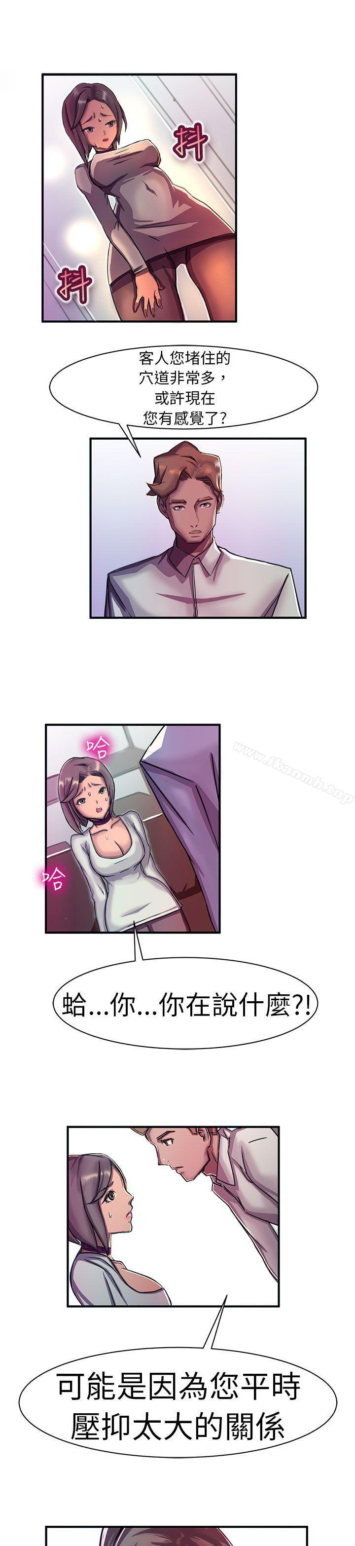 《派愛達人》漫画 大企業社長的女兒(中)