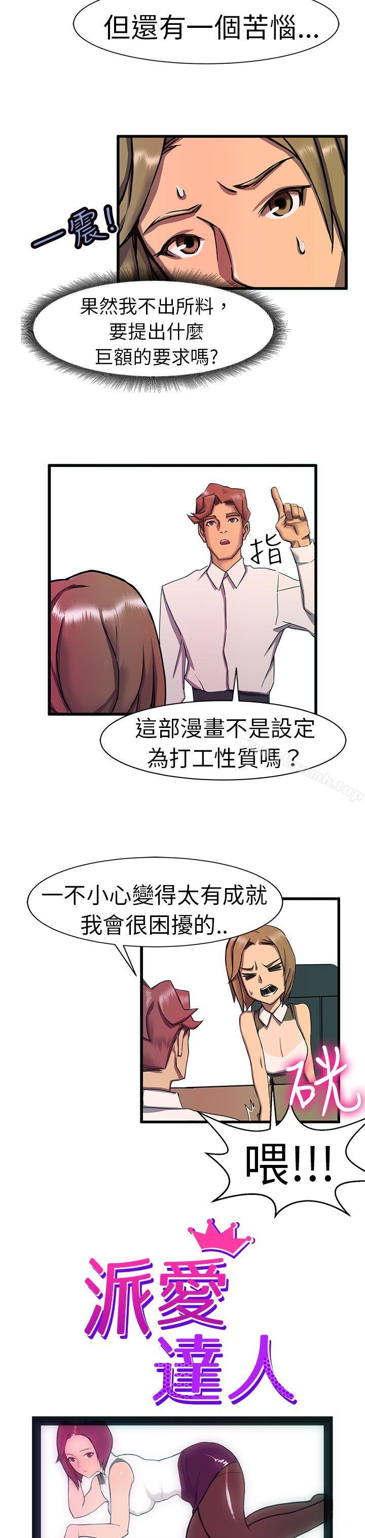 《派愛達人》漫画 最終話