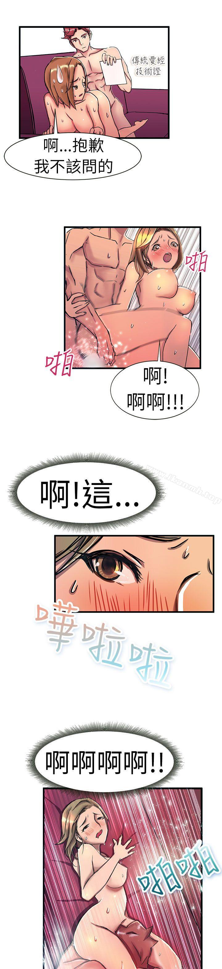《派愛達人》漫画 最終話
