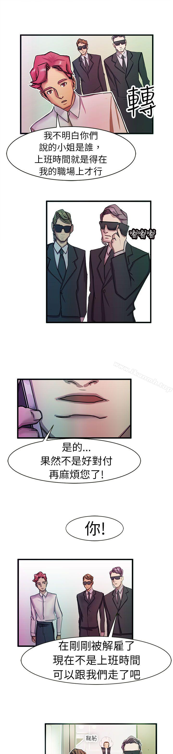 《派愛達人》漫画 最終話