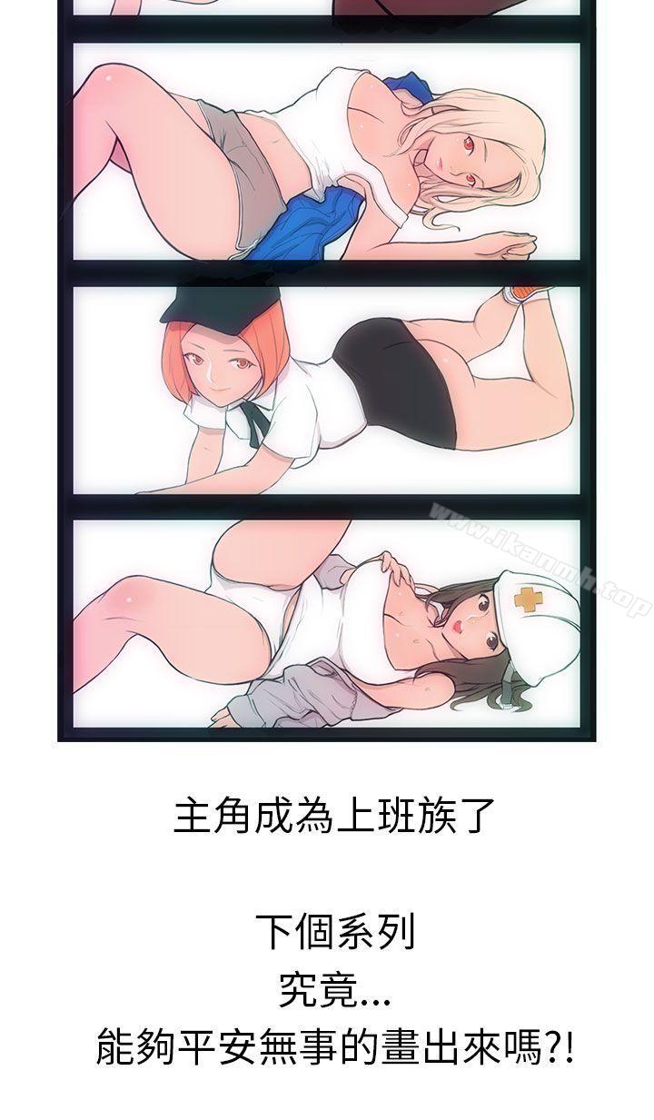 《派愛達人》漫画 最終話