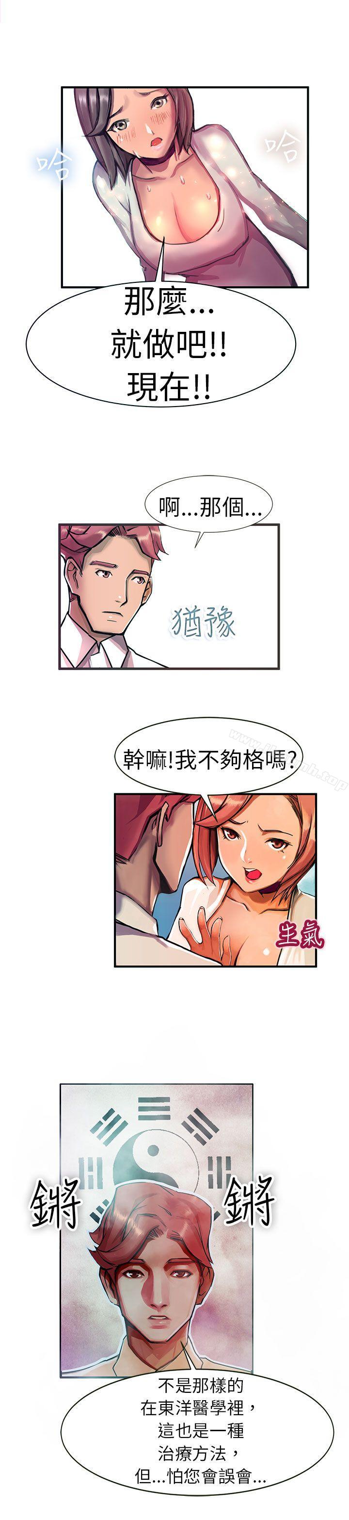 《派愛達人》漫画 最終話