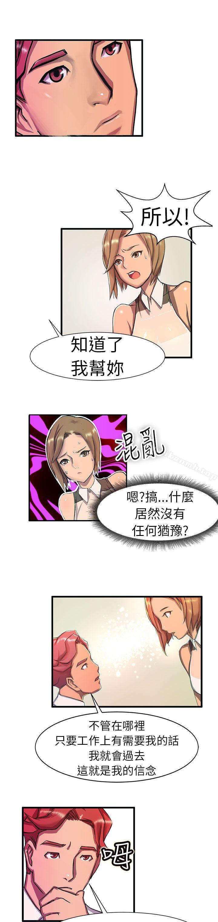 《派愛達人》漫画 最終話
