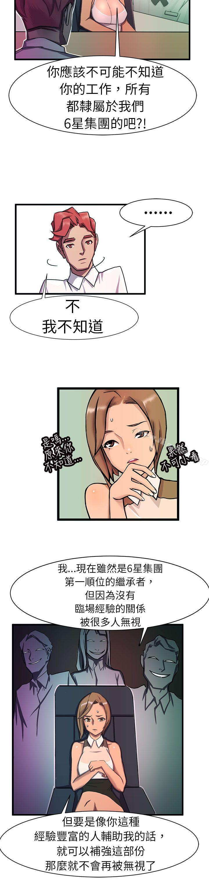 《派愛達人》漫画 最終話