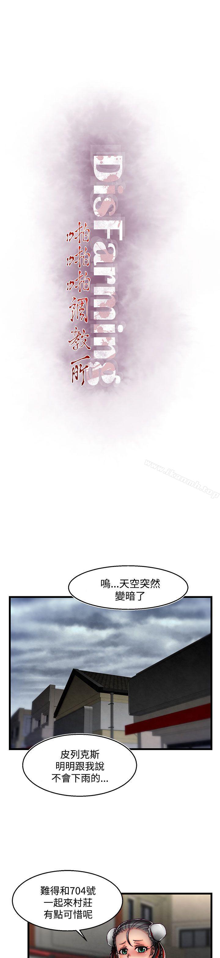《啪啪啪調教所》漫画 第29話(第2季)