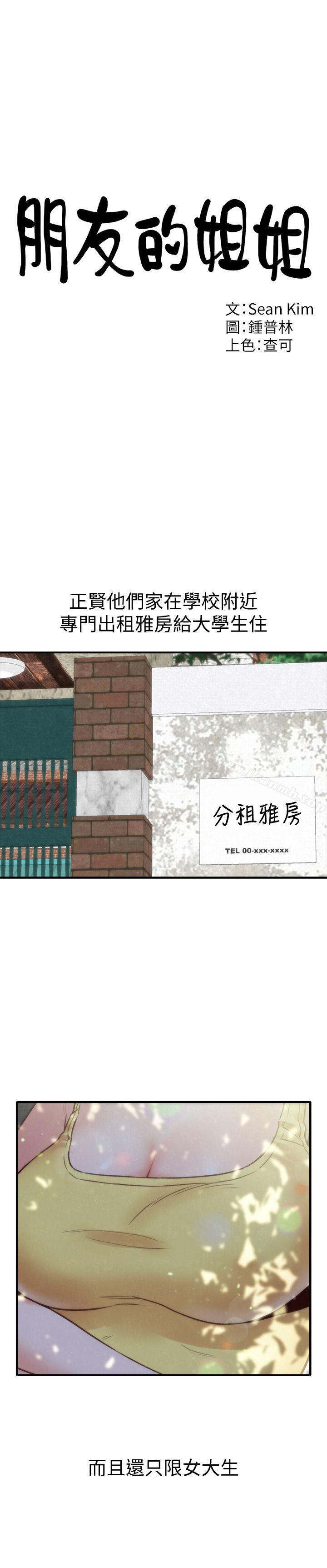 《朋友的姐姐》漫画 第1話-比夏天更火熱的青春