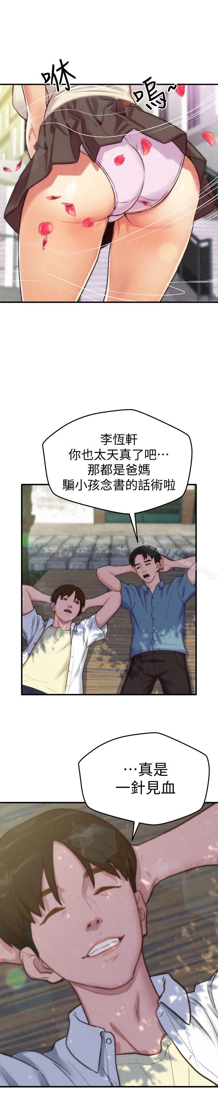 《朋友的姐姐》漫画 第1話-比夏天更火熱的青春