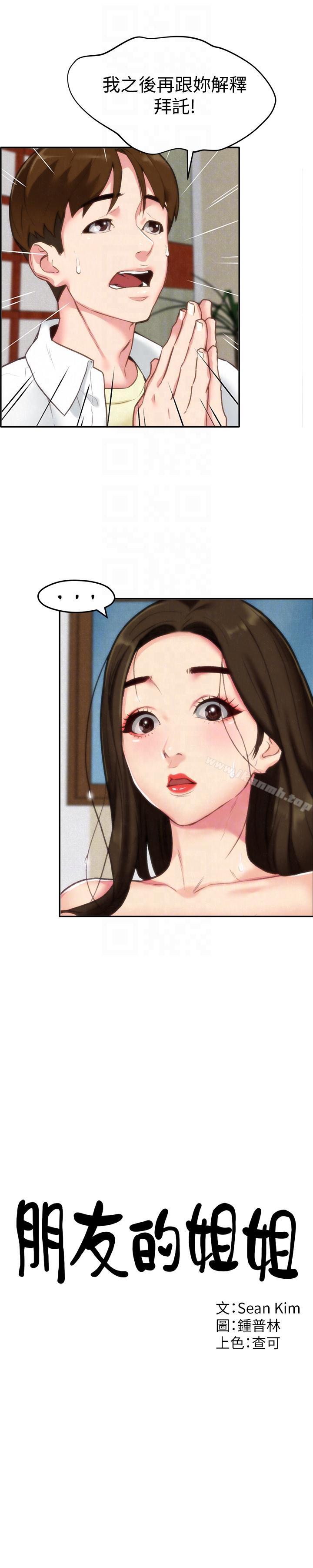 《朋友的姐姐》漫画 第2話-在空房內