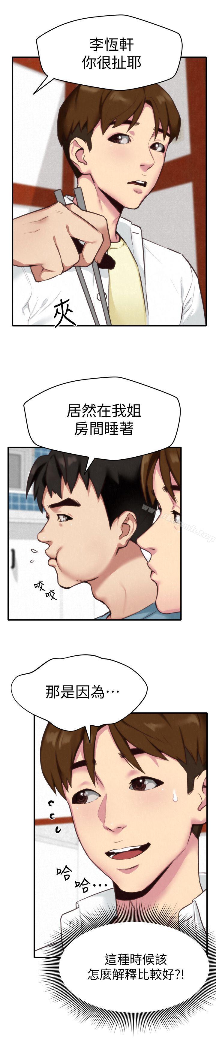 《朋友的姐姐》漫画 第3話-她的嘴唇…會是什麼味道呢?