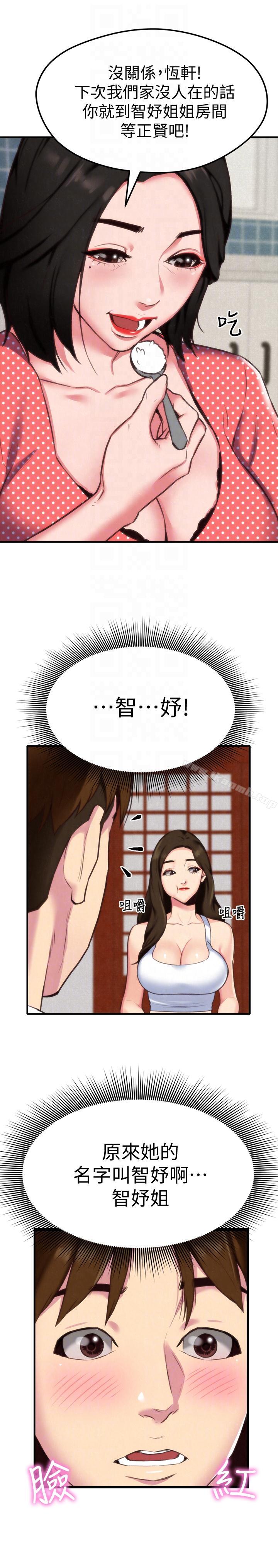 《朋友的姐姐》漫画 第3話-她的嘴唇…會是什麼味道呢?