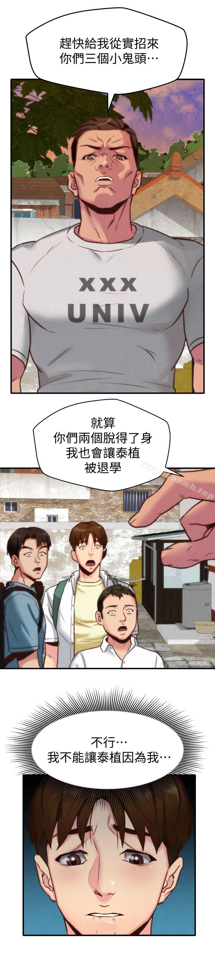 《朋友的姐姐》漫画 第5話-趙大叔的自白