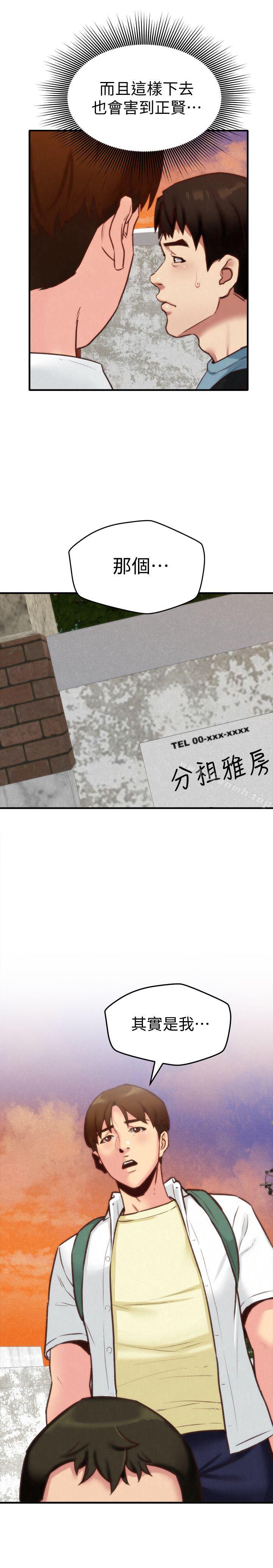 《朋友的姐姐》漫画 第5話-趙大叔的自白