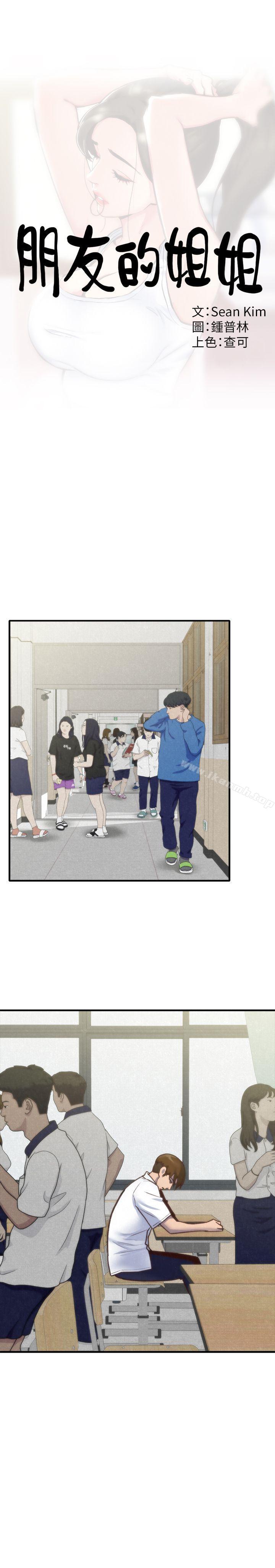 《朋友的姐姐》漫画 第5話-趙大叔的自白